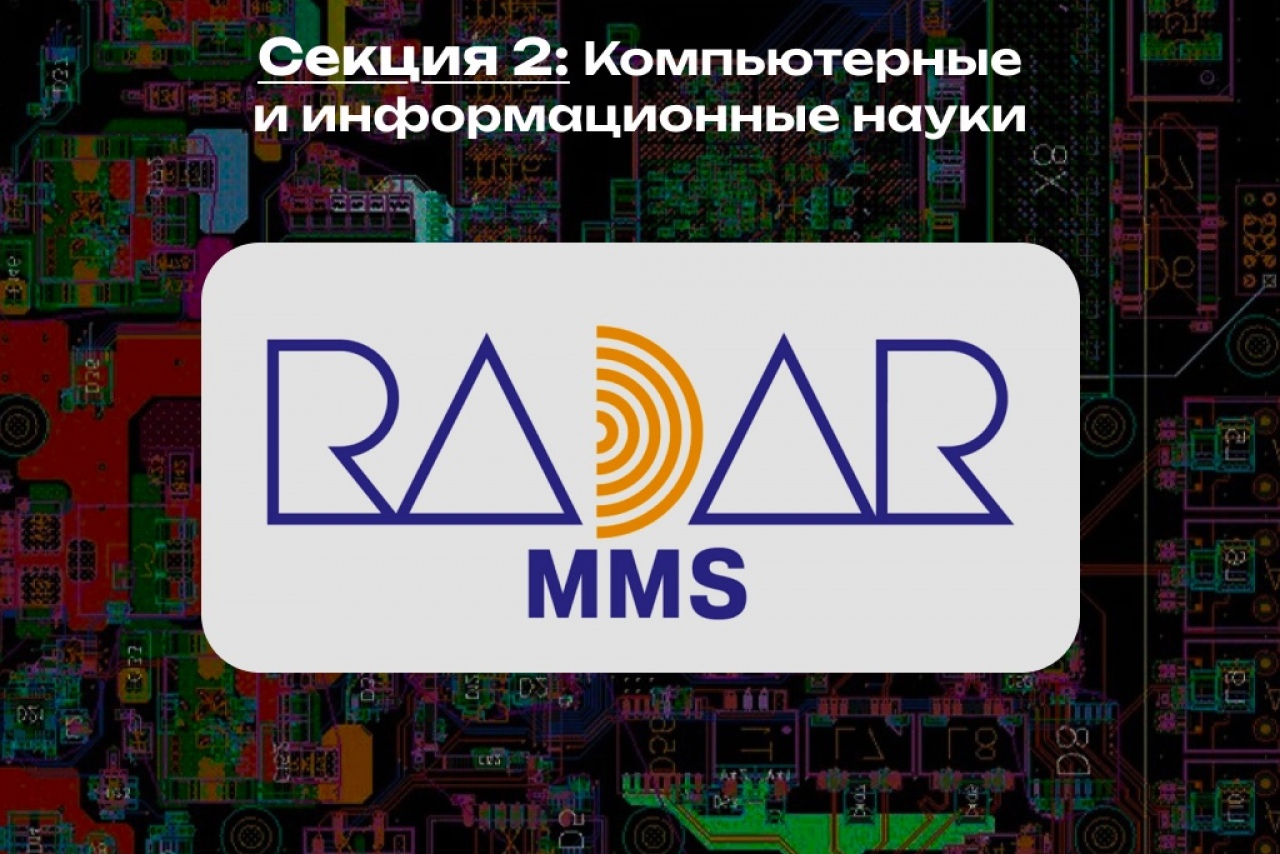 Радар ММС