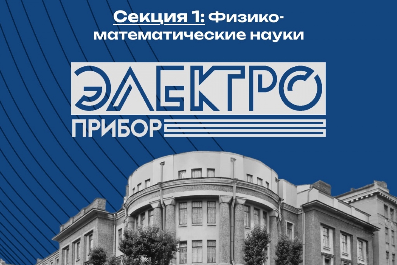 ЦНИИ Электроприбор